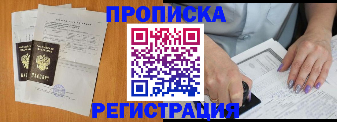 прописка законно в Азнакаево