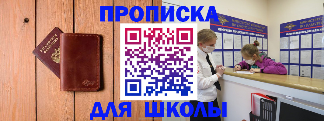 прописка для школы в Азнакаево