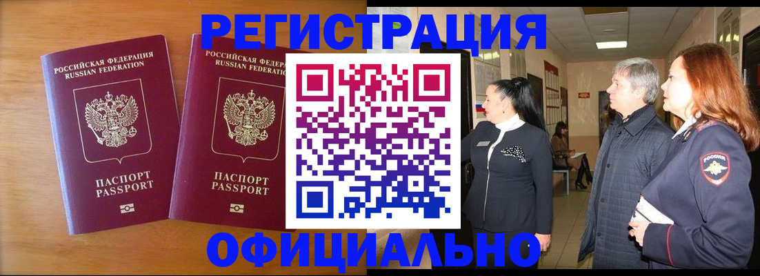 регистрация в Азнакаево